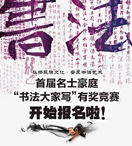 书法比赛海报