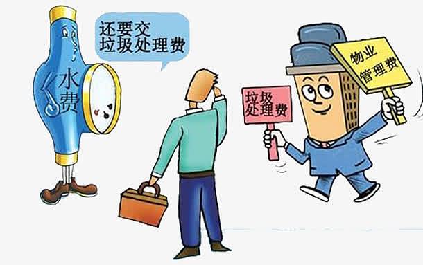 物业管理