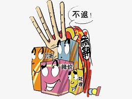 套路促销