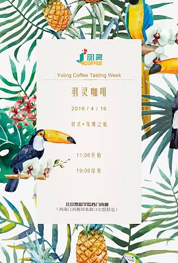 咖啡单页邀请函素材