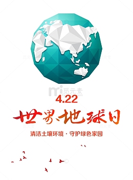 地球日海报图片