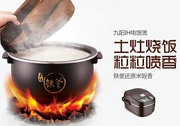 九阳电饭煲海报