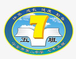 七年五班班徽图片