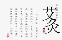 矢量艾灸研究文字信息介绍