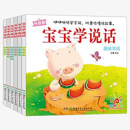 宝宝学说话语言启蒙书