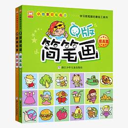 Q版简笔画书