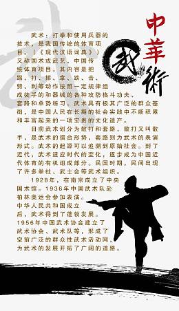 武术简介文案艺术字