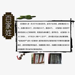 百家姓简介