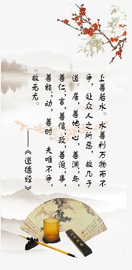 道德经展板