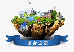协会之家悬浮山海报