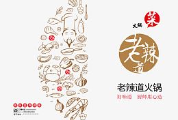 老辣道火锅