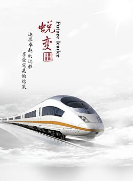 蜕变
