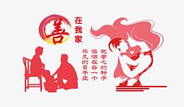 播洒孝心种子图片