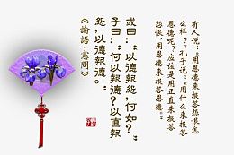 以直报怨图片