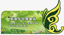 嘉年华绿色车顶牌素材