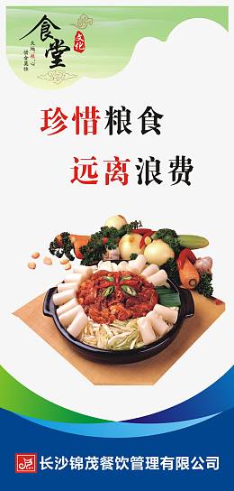珍惜粮食远离浪费