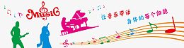 音乐教室文化墙