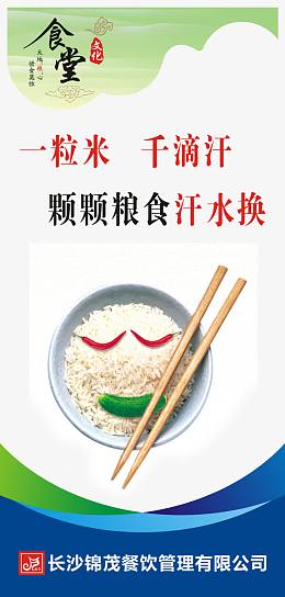 节约粮食标语