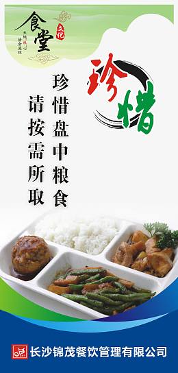 珍惜粮食标语