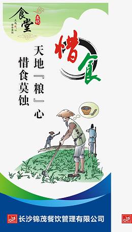 珍惜粮食展板