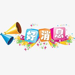 好消息喇叭方块矢量图