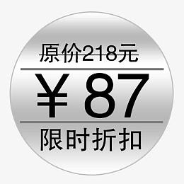 限时折扣
