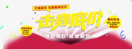 击穿低价活动图片