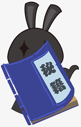 武功秘籍