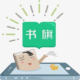 电子书籍软件