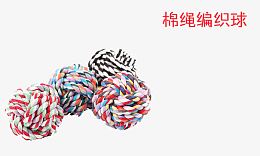 棉绳编织球