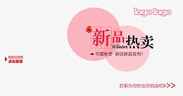 新品热卖艺术字海报