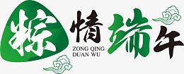 粽情端午绿色粽叶字体