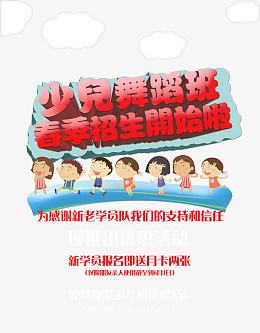 少儿舞蹈班招生海报