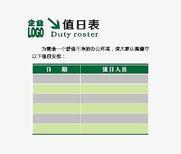 绿装色值日表高清免扣素材