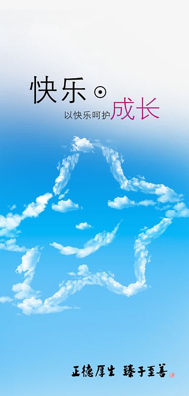 快乐成长