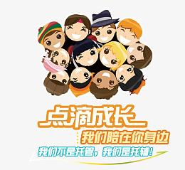 点滴成长