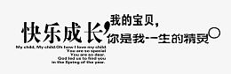 艺术字设计