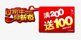 新年穿新衣满购促销标签