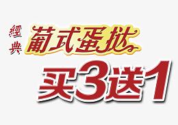 买3送1免抠素材