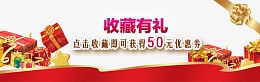 收藏有礼素材下载