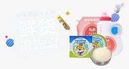 母婴产品