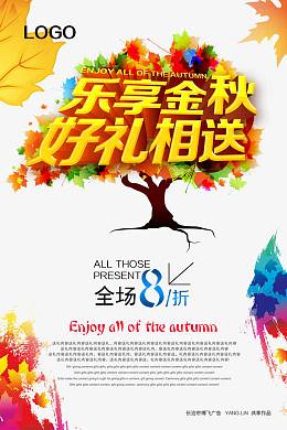 乐享金秋好礼相送