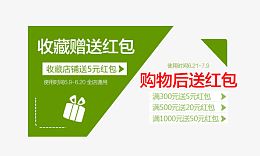 收藏送红包