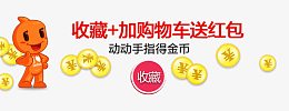 收藏送红包免抠素材