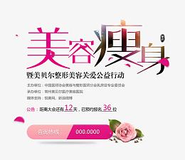 美容瘦身