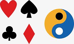 扑克牌花色 太极图
