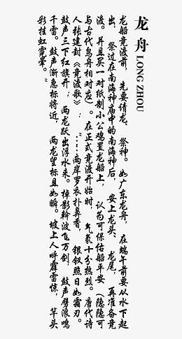 龙舟寓意元素
