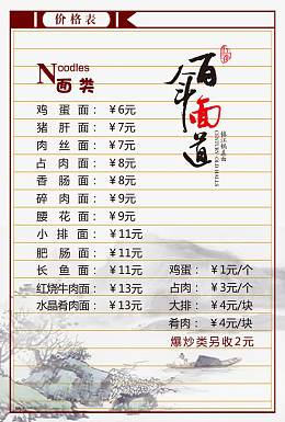 简单面馆菜单