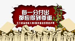 每一分付出都应得到尊重