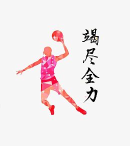 创意篮球运动剪影